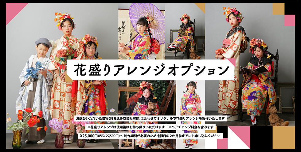 花盛りアレンジオプション